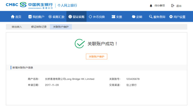 民生银行「银证转账」开通及入金长桥证券指南