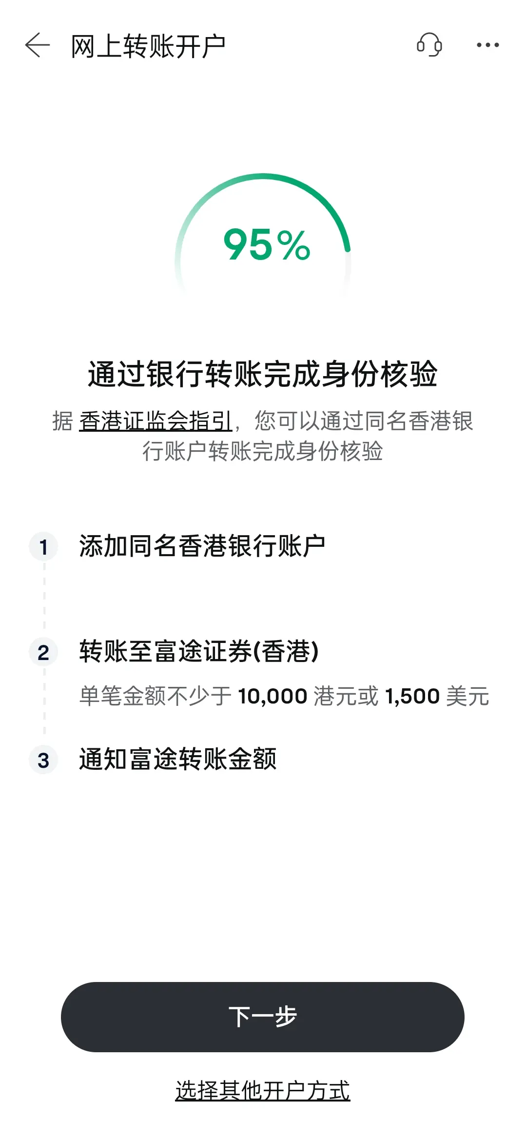 富途证券：香港及海外用户如何开户富途moomoo？