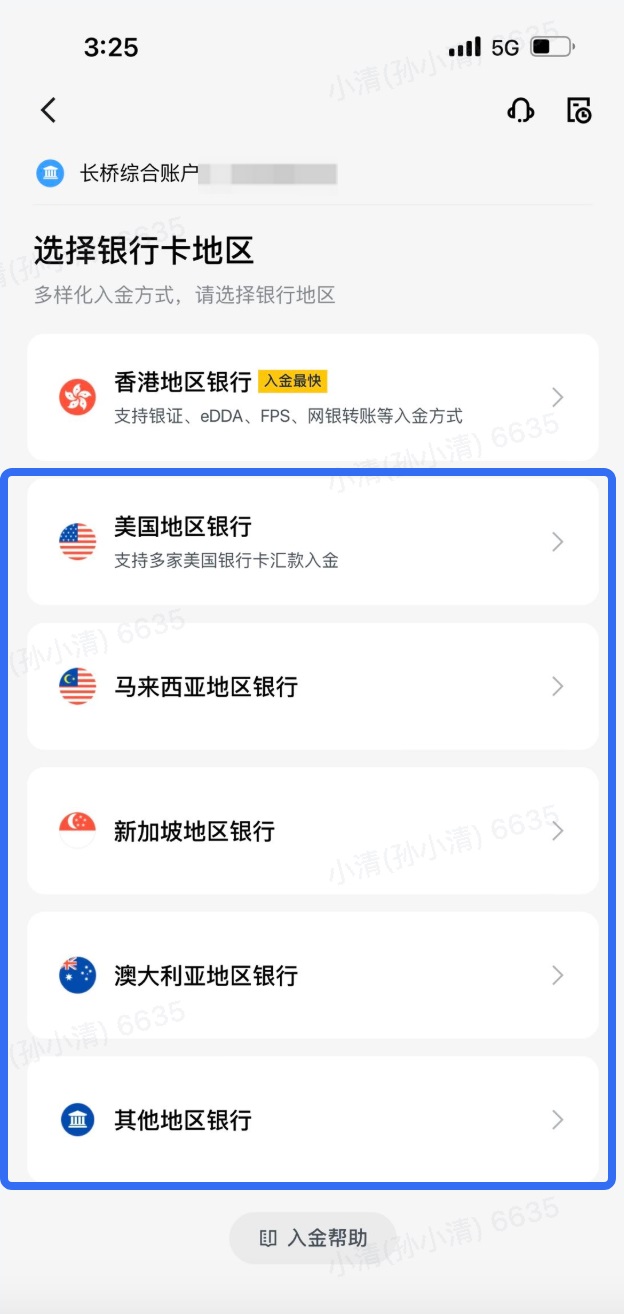 长桥证券入金指南（总纲）