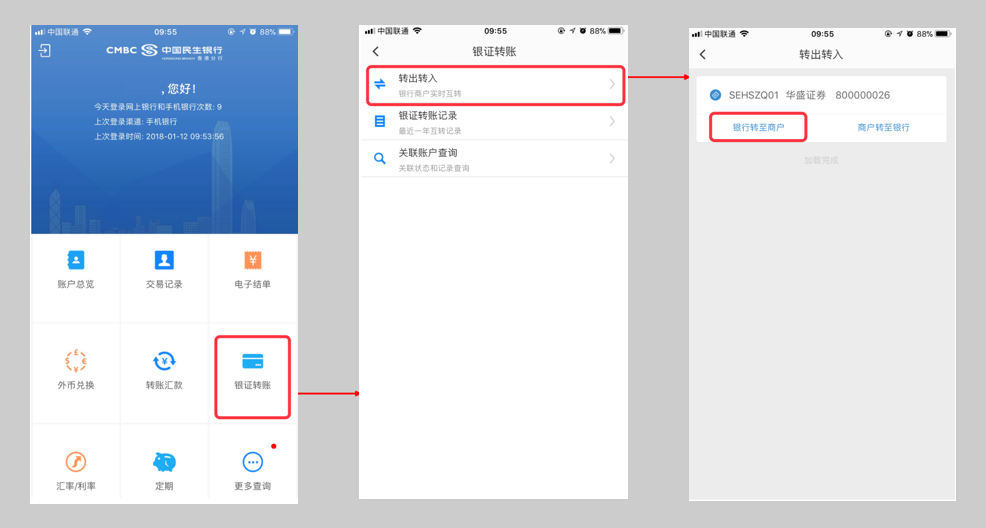 华盛证券：中国民生银行（香港）银证转账入金指南