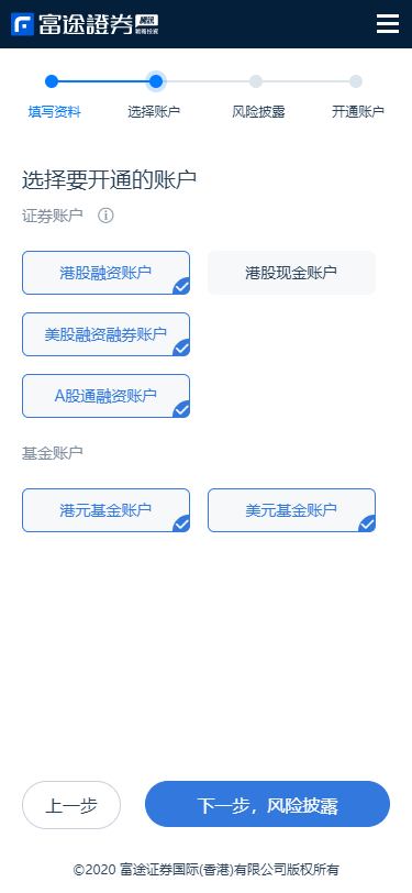 富途证券：港股美股开户指南及图文教程