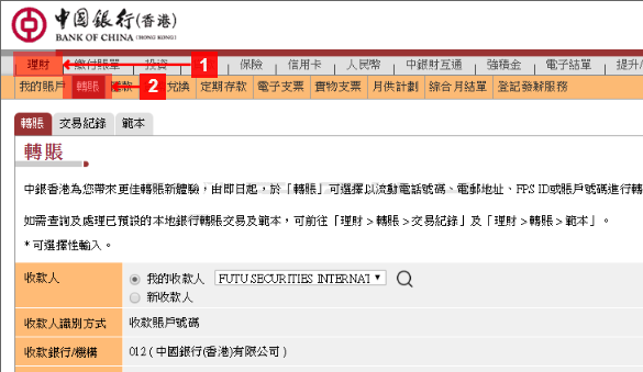 富途证券：中国银行 (香港) FPS转数快汇款入金指南
