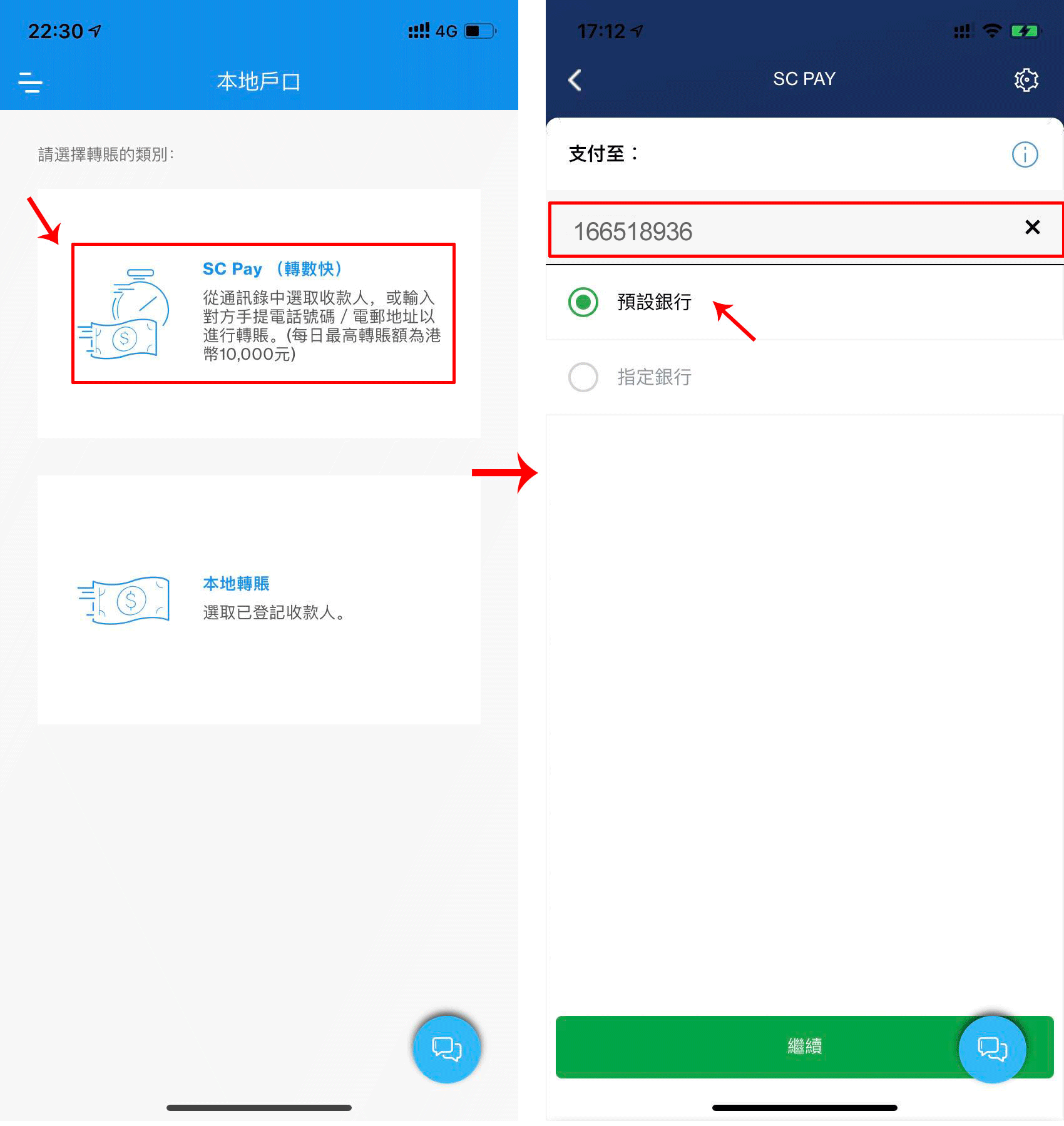 华盛证券入金：渣打银行FPS转数快入金图文教程