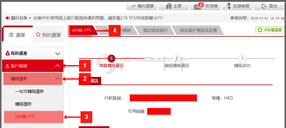 富途证券：中国工商银行 (亚洲) FPS转数快汇款入金图文教程