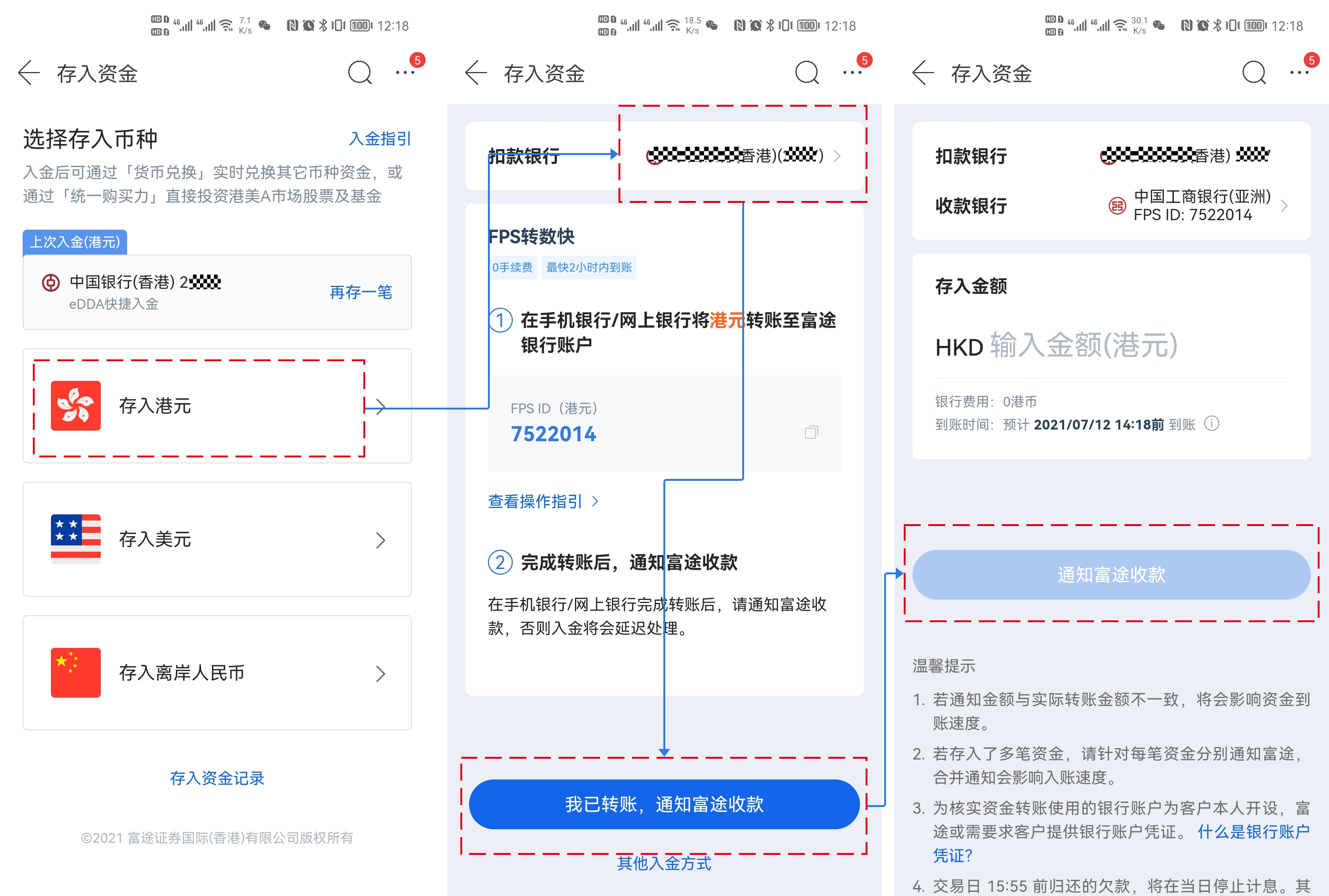 富途证券：中国工商银行 (亚洲) FPS转数快汇款入金图文教程