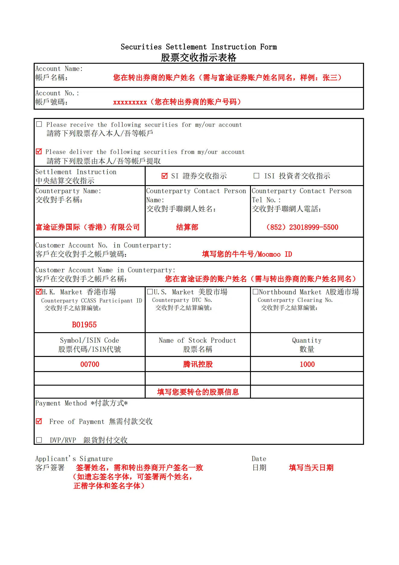 富途转户指南：富途证券转入股票和转出股票教程