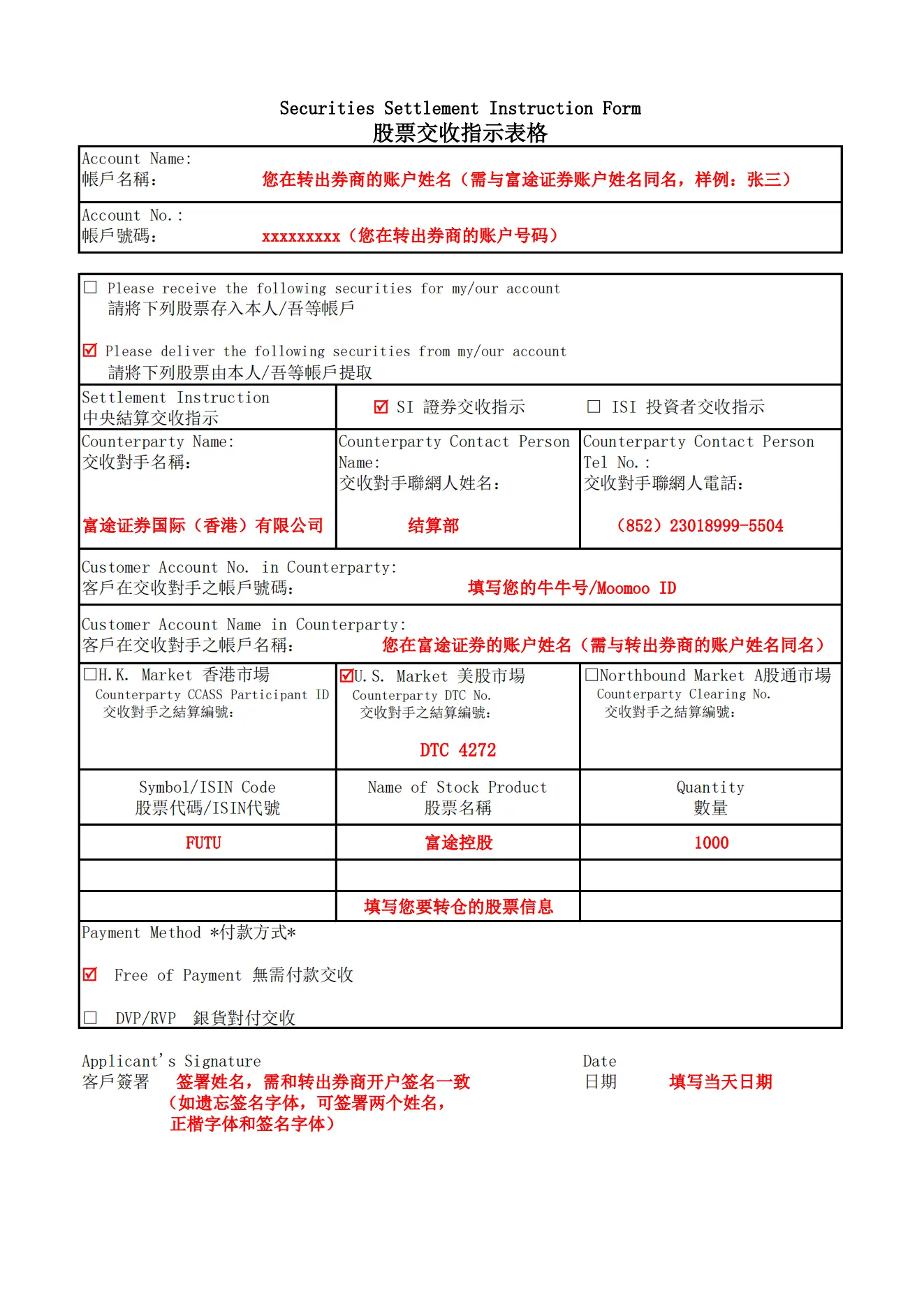 富途转户指南：富途证券转入股票和转出股票教程