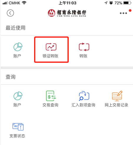 华盛证券：招商永隆银行银证转账入金指南