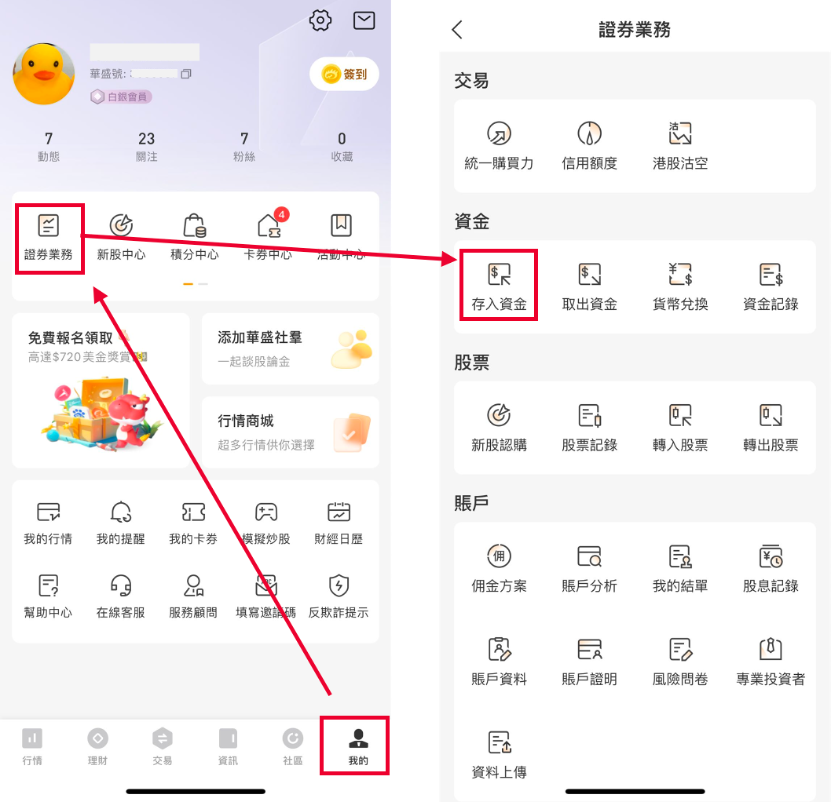 美国银行卡电汇入金华盛证券指南及图文教程