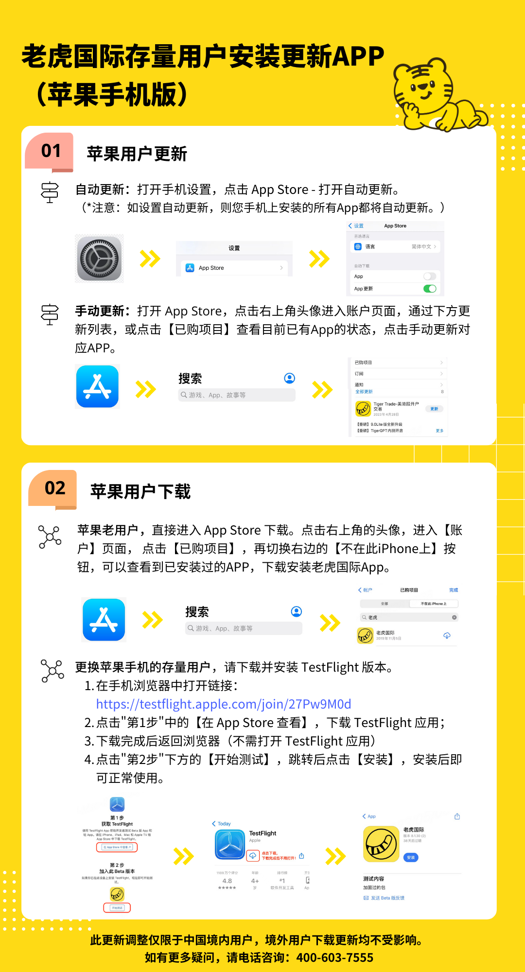 老虎证券存量用户APP安装更新指引