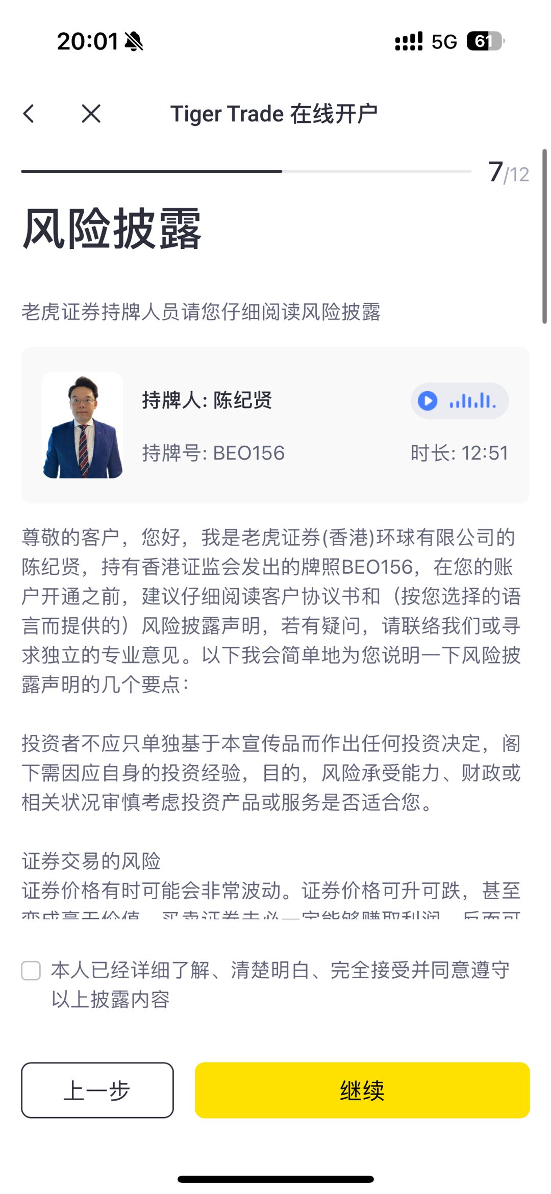 老虎证券开户指南（图文教程）