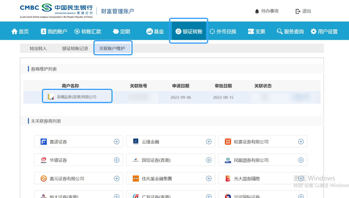 民生银行「银证转账」开通及入金长桥证券指南