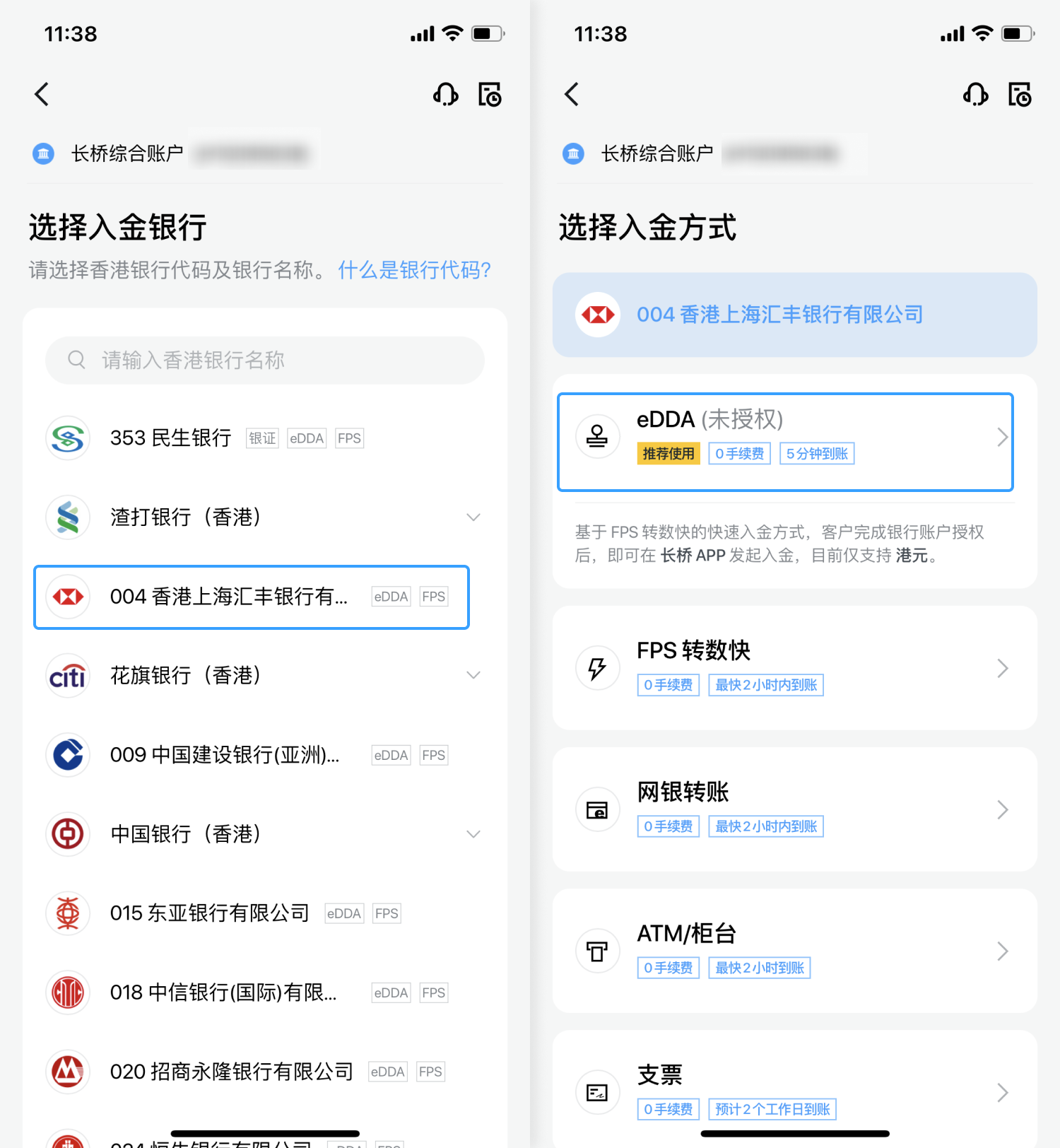 长桥证券 eDDA 授权及入金指南