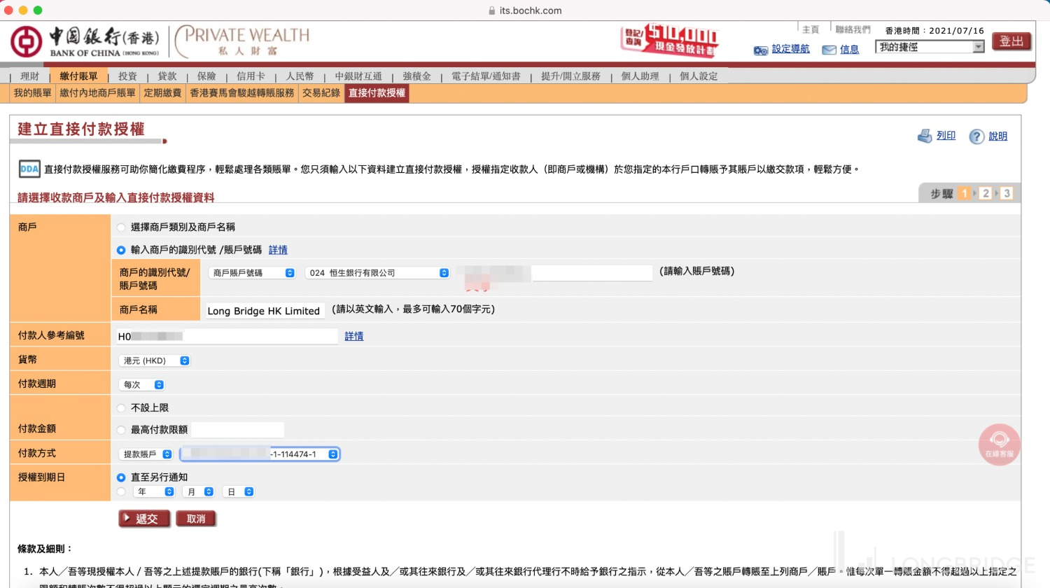 长桥证券：中银香港 eDDA 授权指引