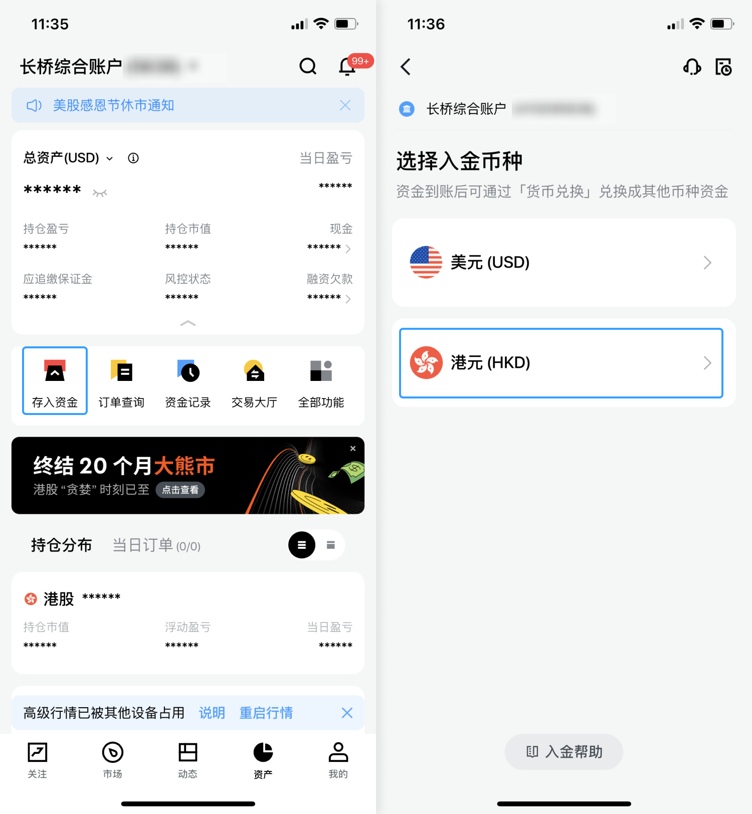 长桥证券 eDDA 授权及入金指南