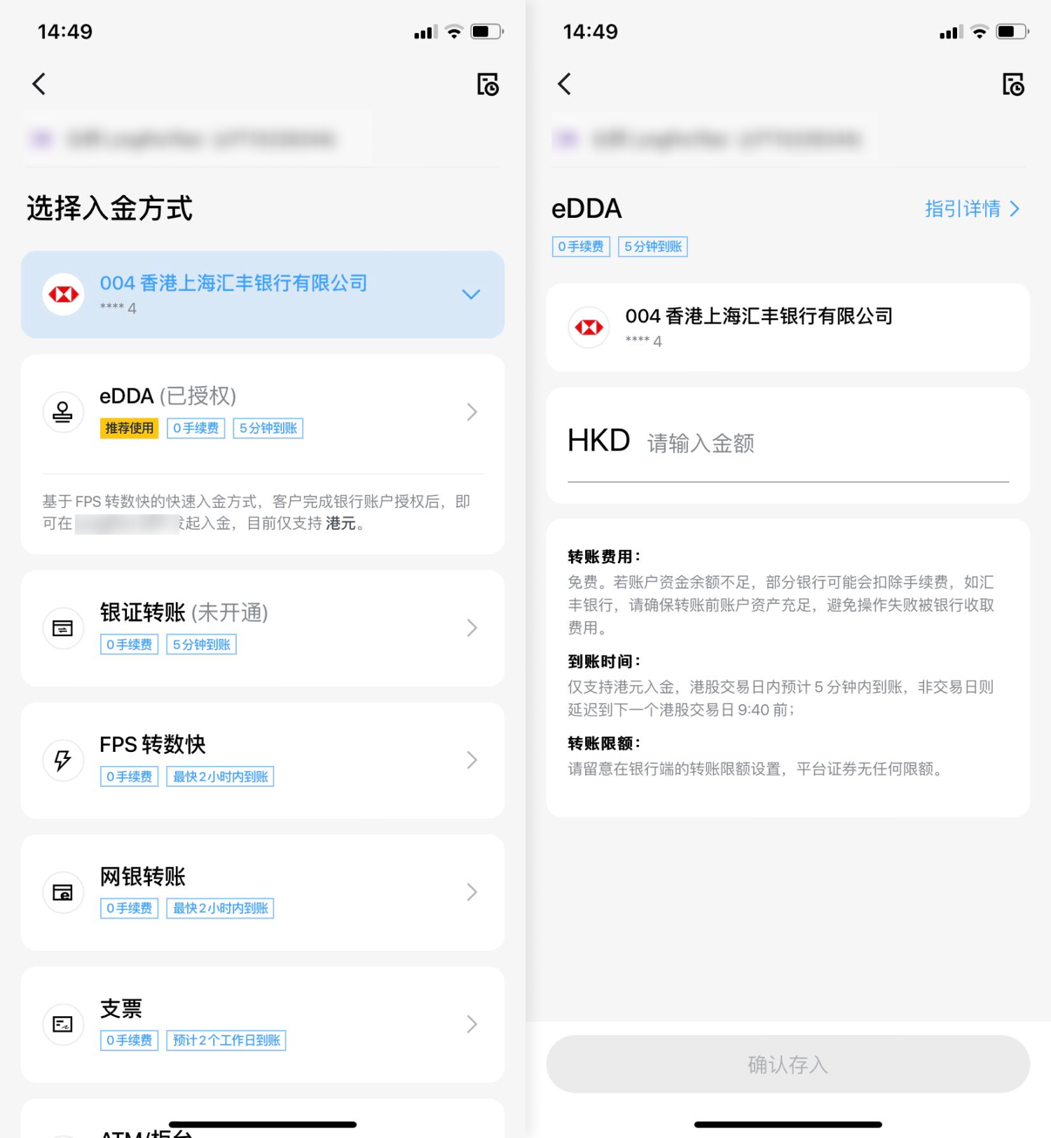 长桥证券 eDDA 授权及入金指南