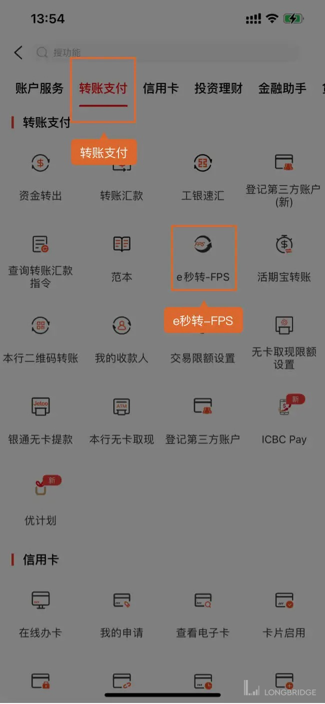 长桥证券：工银亚洲 FPS 入金指南