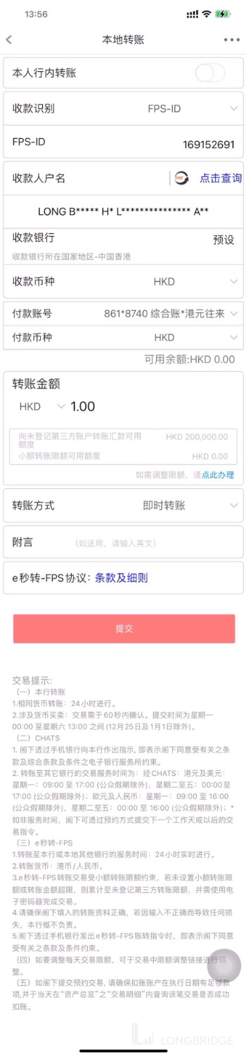 长桥证券：工银亚洲 FPS 入金指南