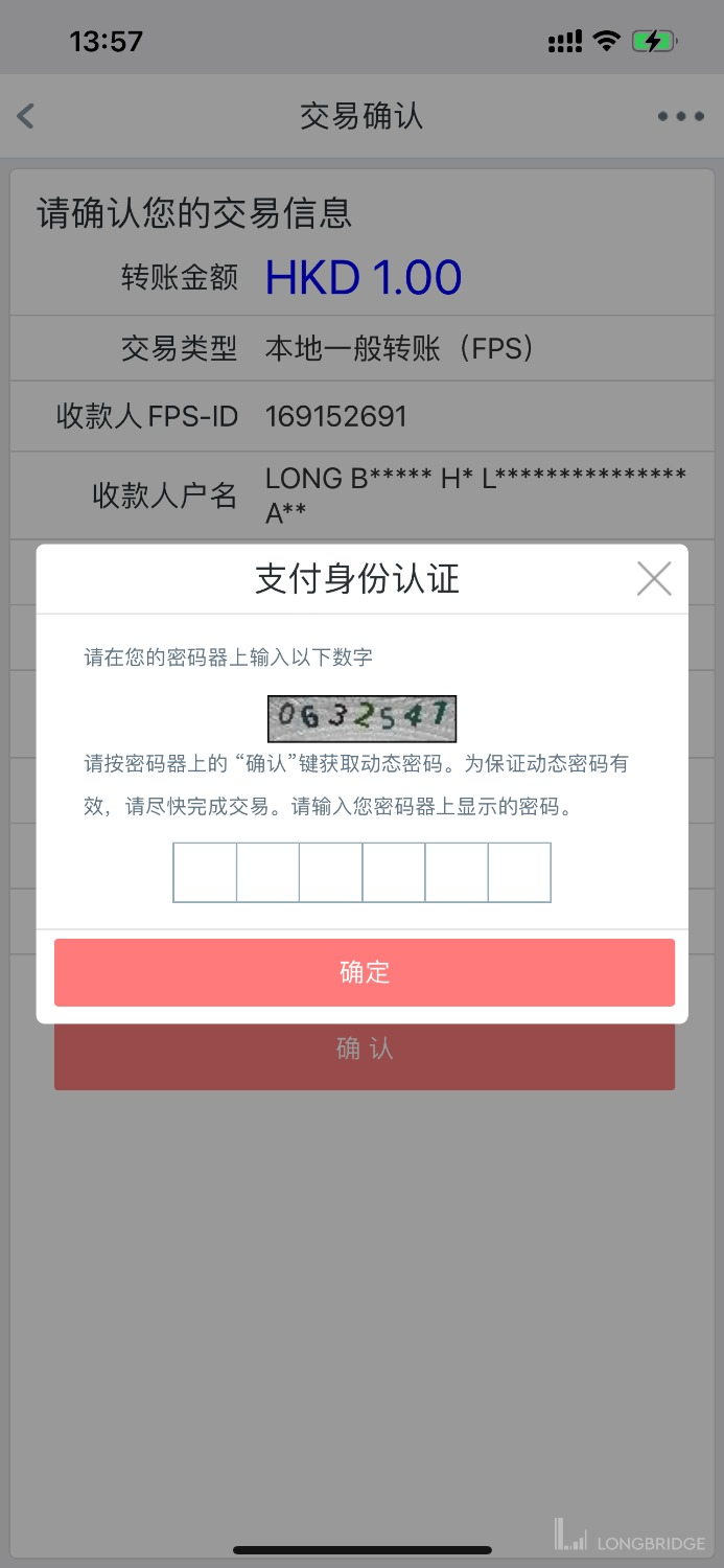 长桥证券：工银亚洲 FPS 入金指南