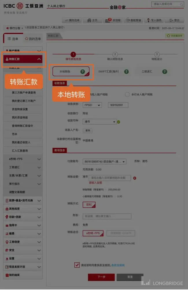 长桥证券：工银亚洲 FPS 入金指南