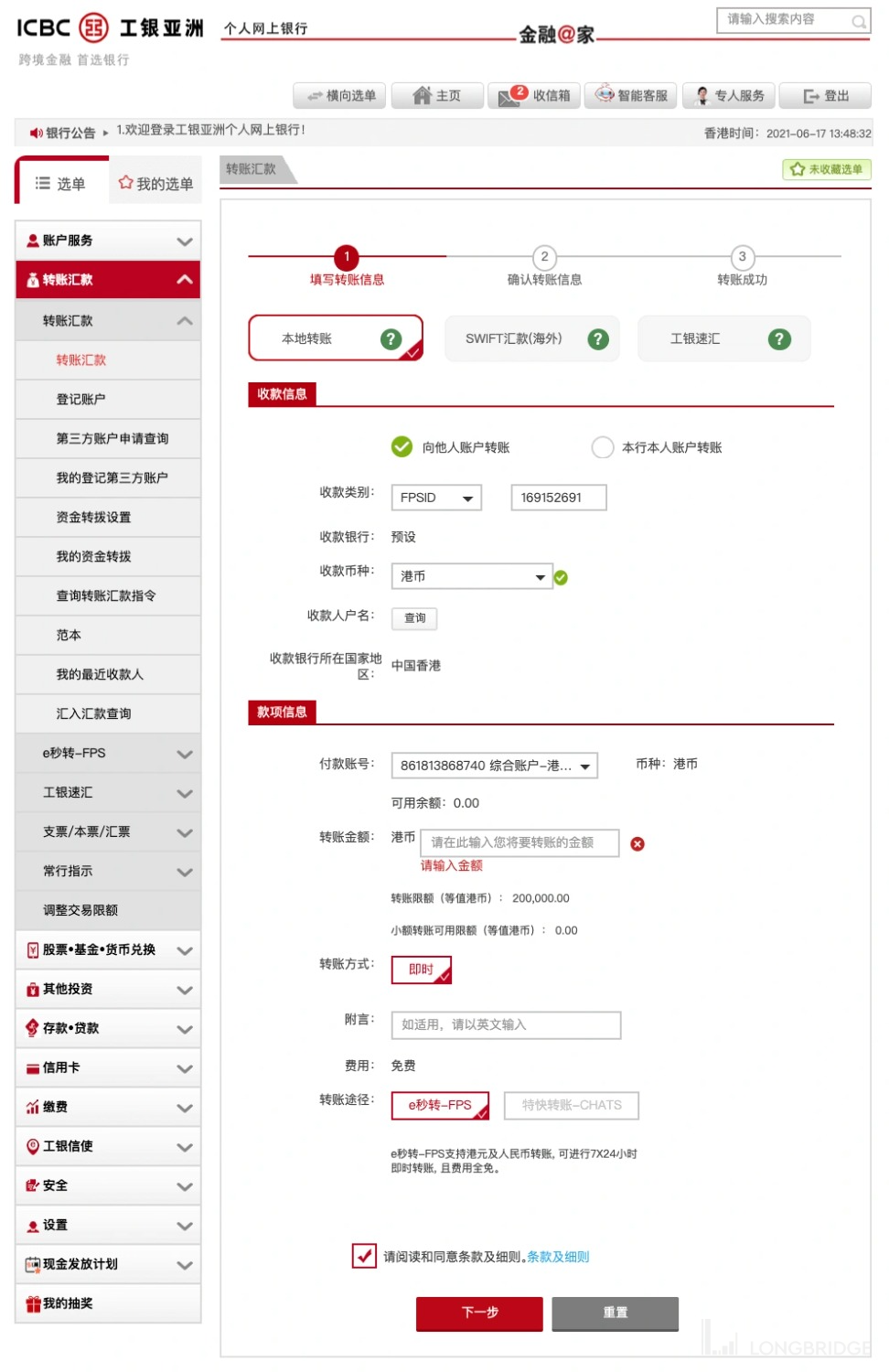 长桥证券：工银亚洲 FPS 入金指南