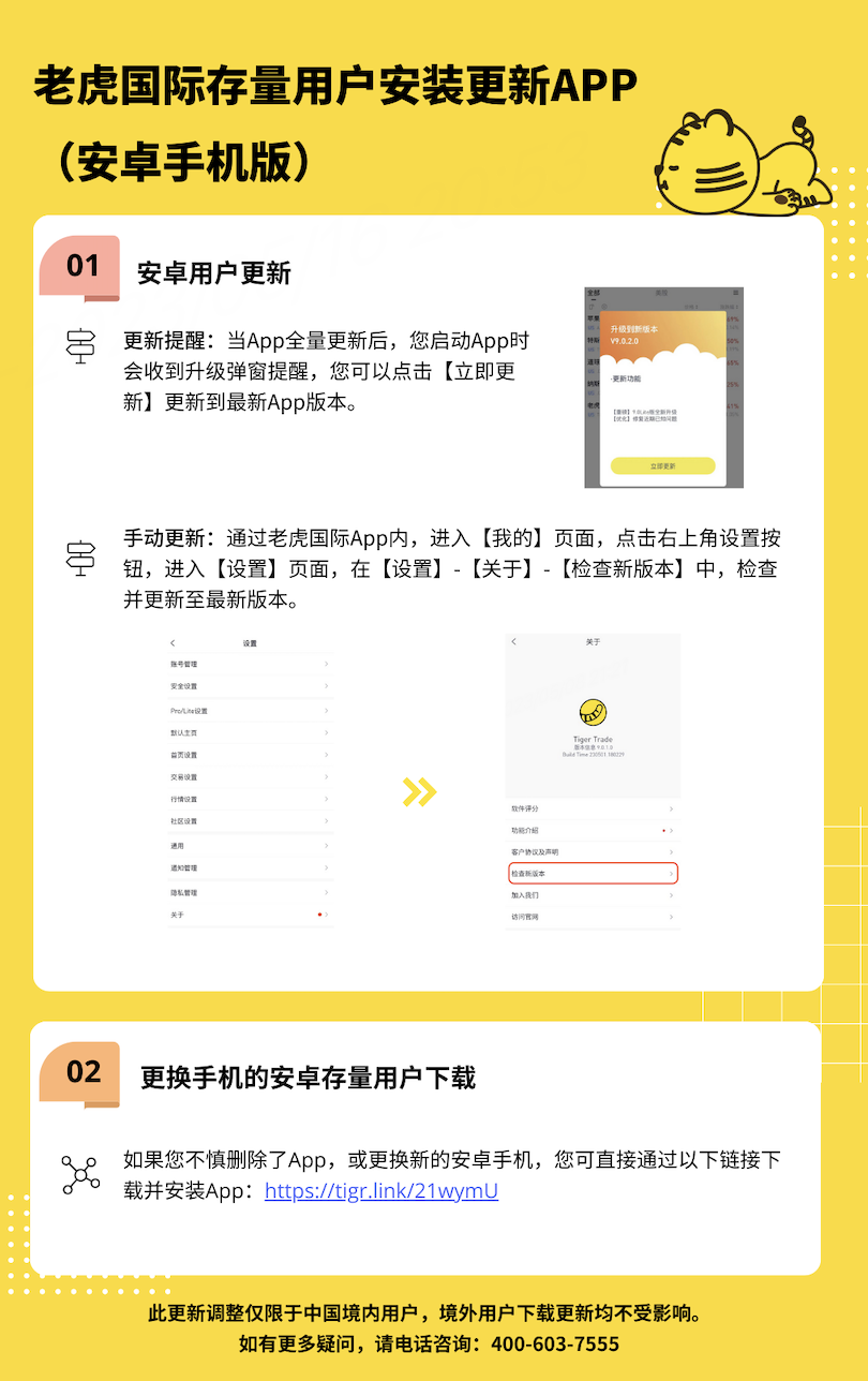老虎证券存量用户APP安装更新指引