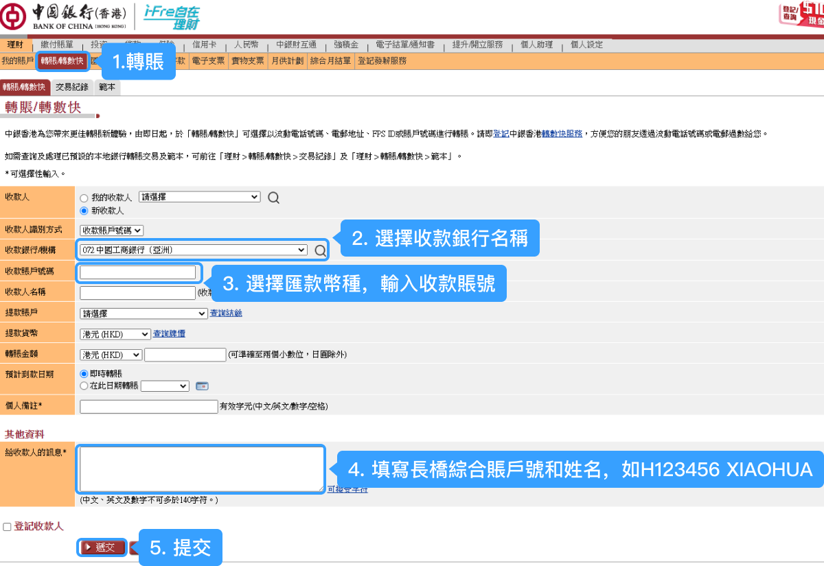 中银香港网银转账入金长桥证券指南