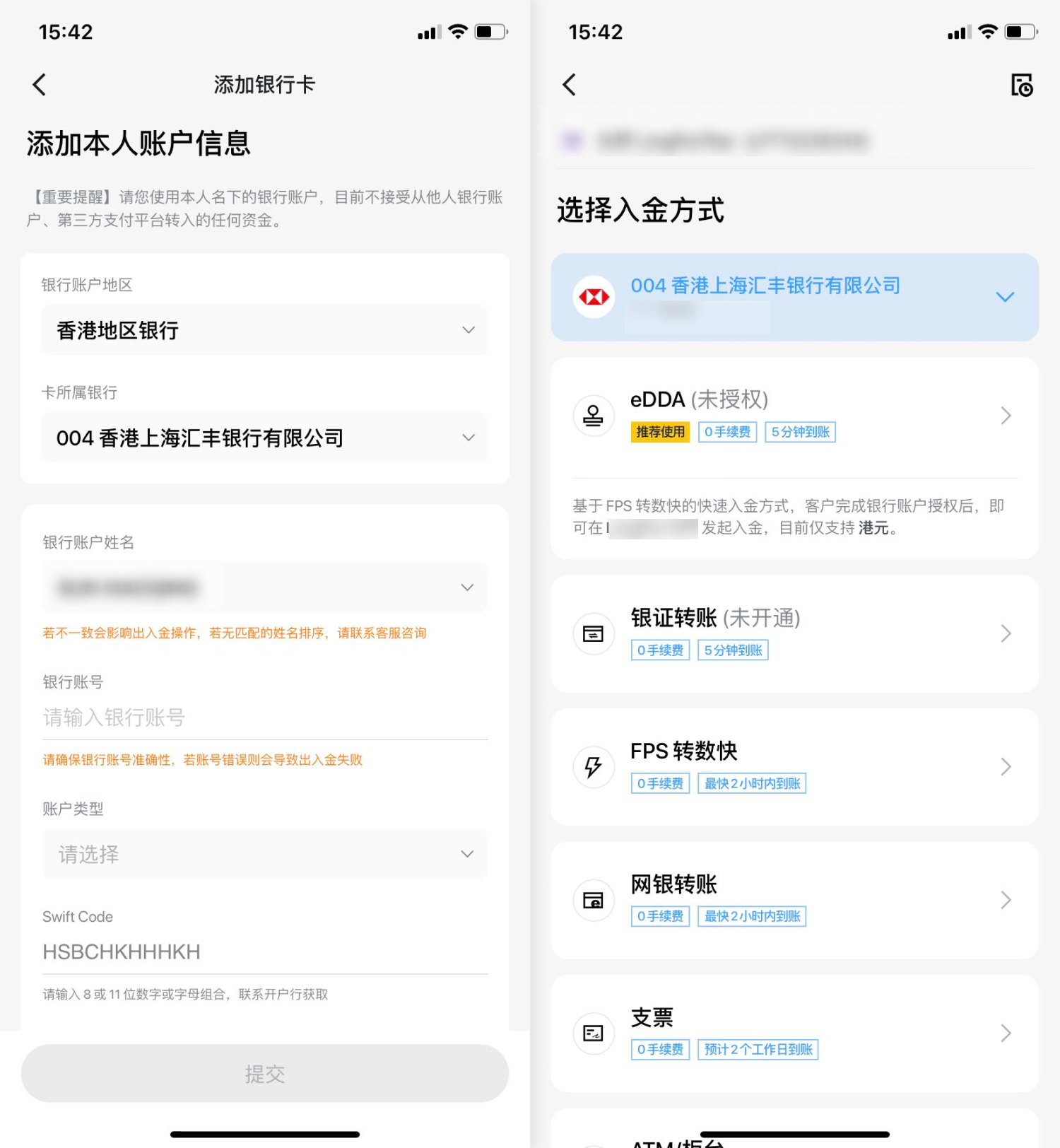 长桥证券 eDDA 授权及入金指南