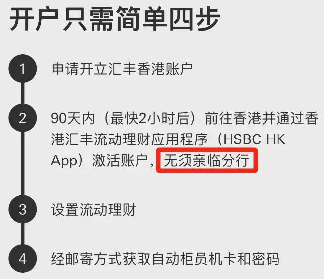 2024香港汇丰银行内地在线开户指南：内地开户+赴港激活+全程免费