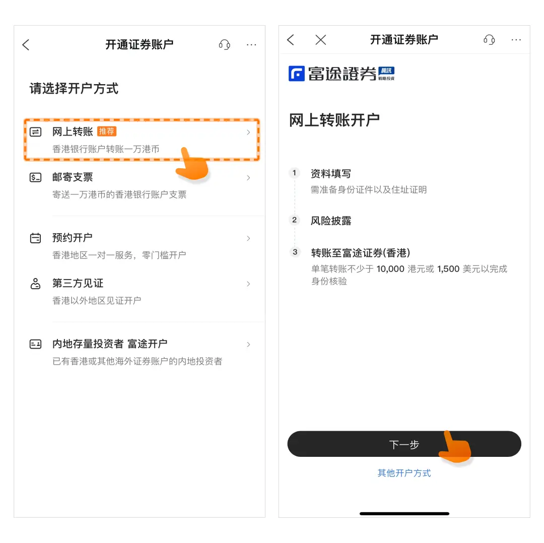 富途证券中国大陆及香港开户指南及图文教程[2024]