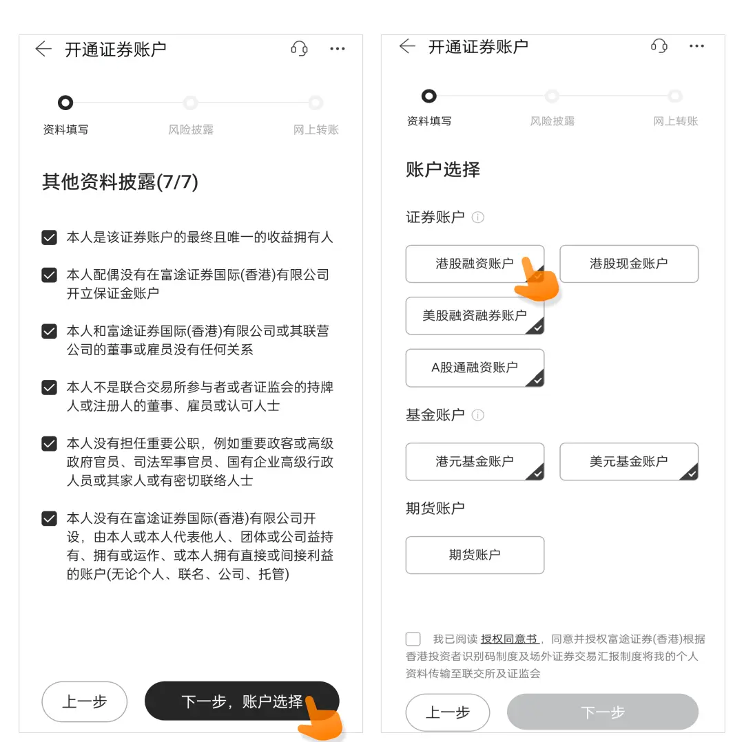 富途证券中国大陆及香港开户指南及图文教程[2024]