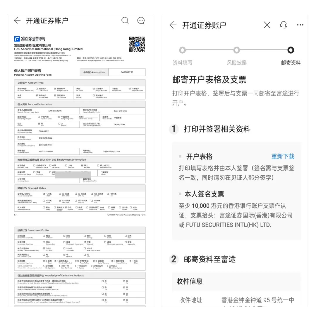 富途证券中国大陆及香港开户指南及图文教程[2024]