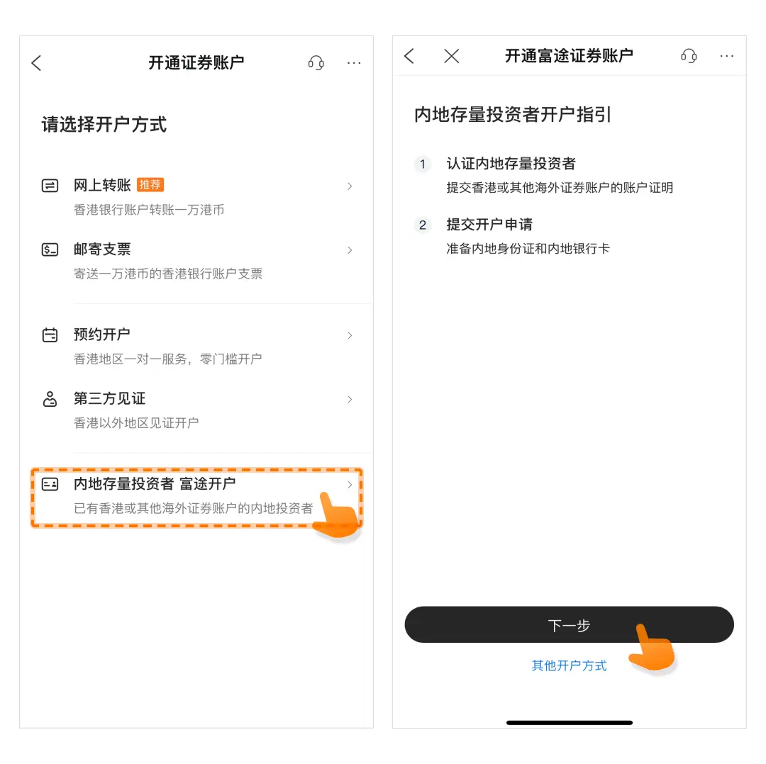 富途证券中国大陆及香港开户指南及图文教程[2024]