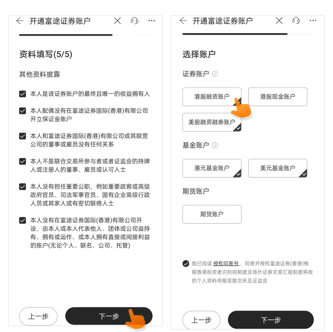 富途证券中国大陆及香港开户指南及图文教程[2024]