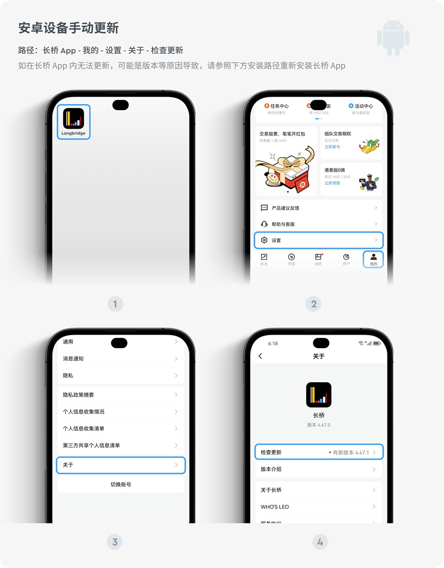 长桥证券 App 安装及更新图文指南（含苹果及安卓系统）