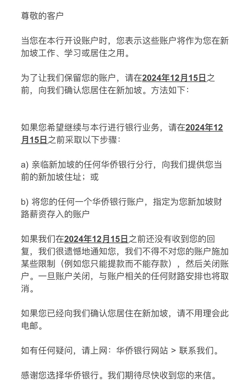 OCBC开始清理存量在线开户银行账号：最佳应对方案介绍