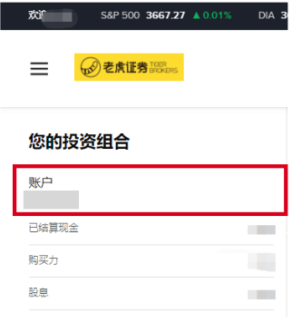 长桥证券转仓指南：从老虎证券（综合账户/环球账户）转仓到长桥证券教程