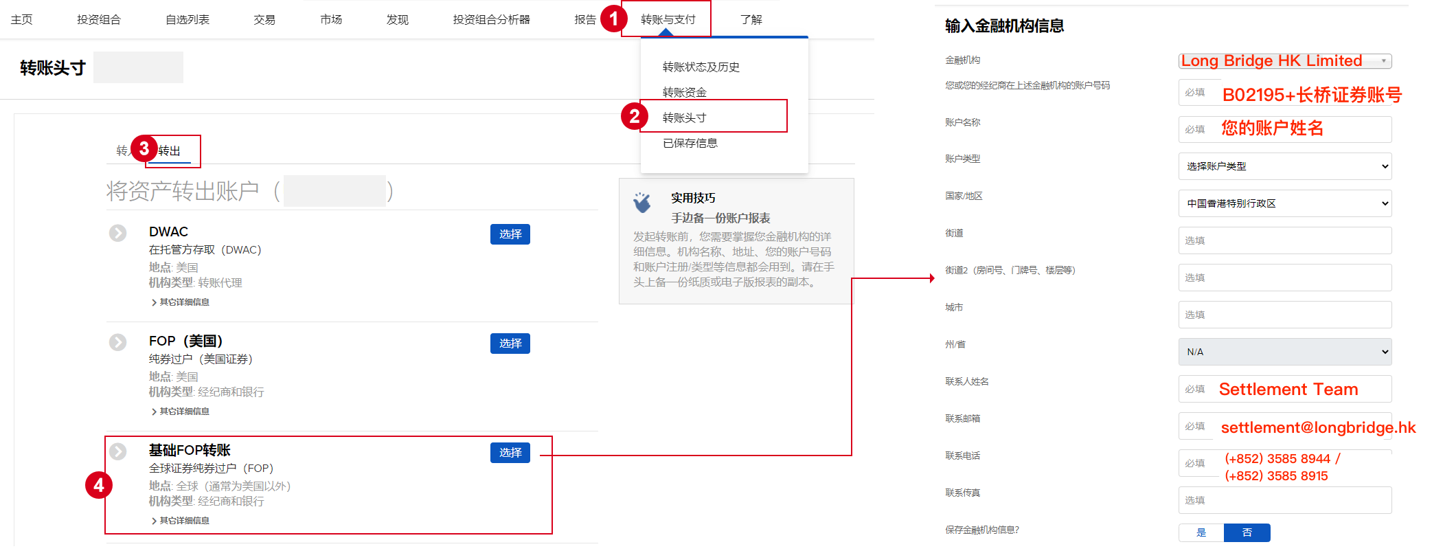 长桥证券转仓指南：从老虎证券（综合账户/环球账户）转仓到长桥证券教程